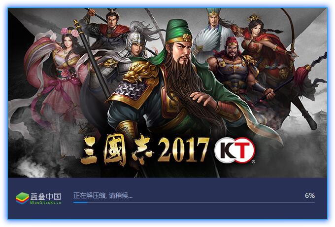 三国志2017截图