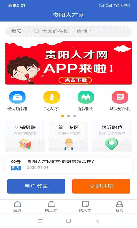 贵阳人才网截图