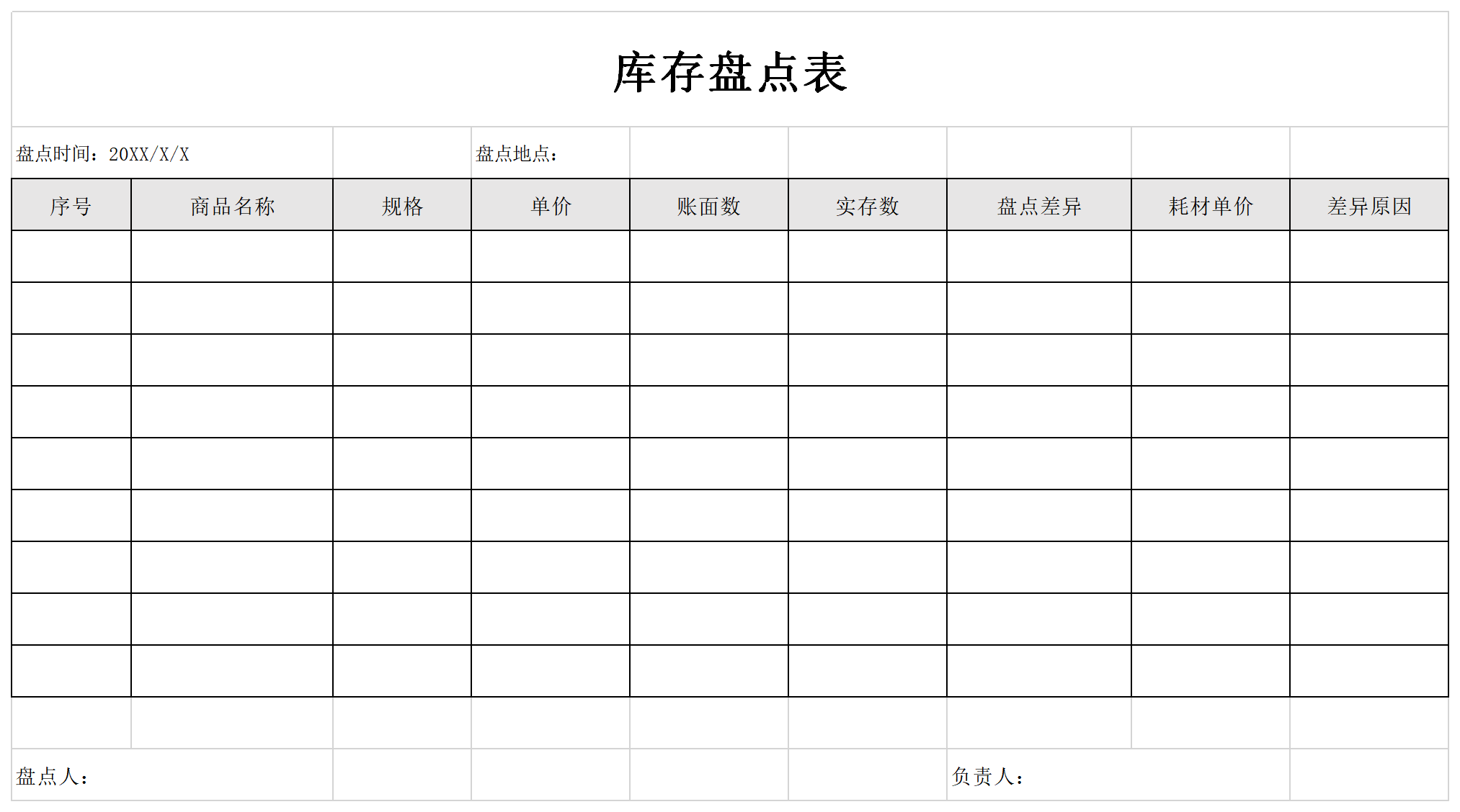 库存盘点表截图