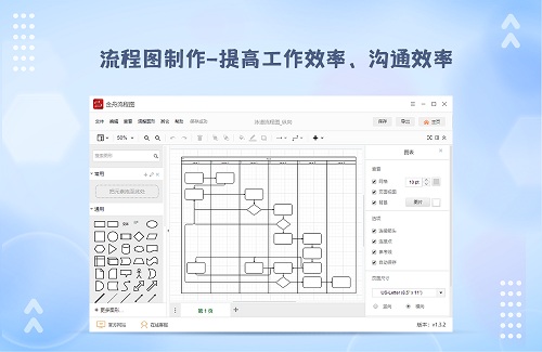 金舟流程图制作软件截图