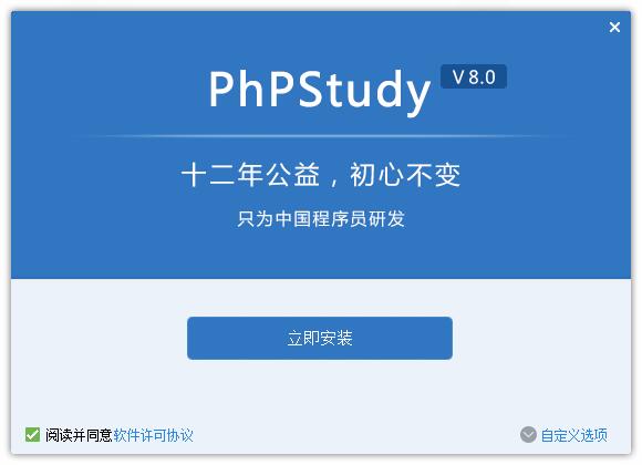 phpstudy集成环境截图