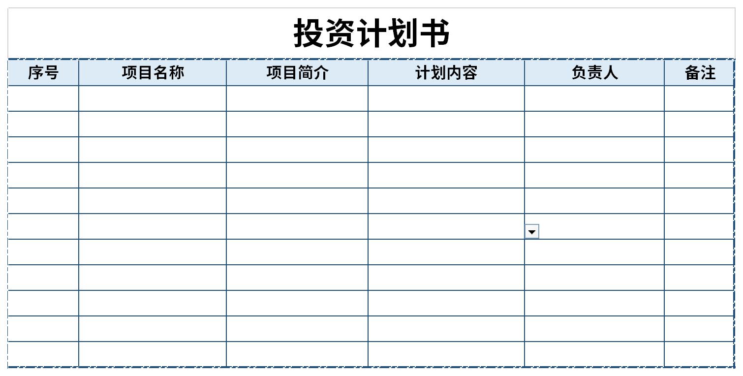 投资计划书截图