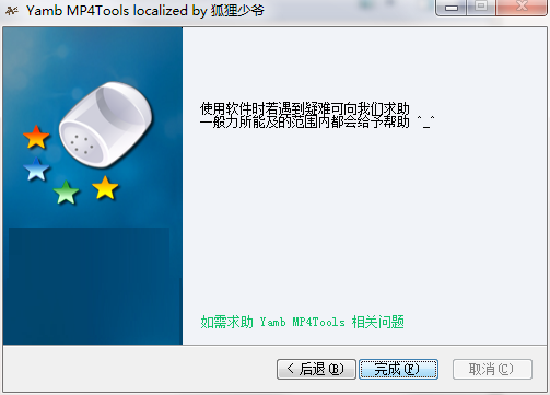 Yamb MP4Tools截图