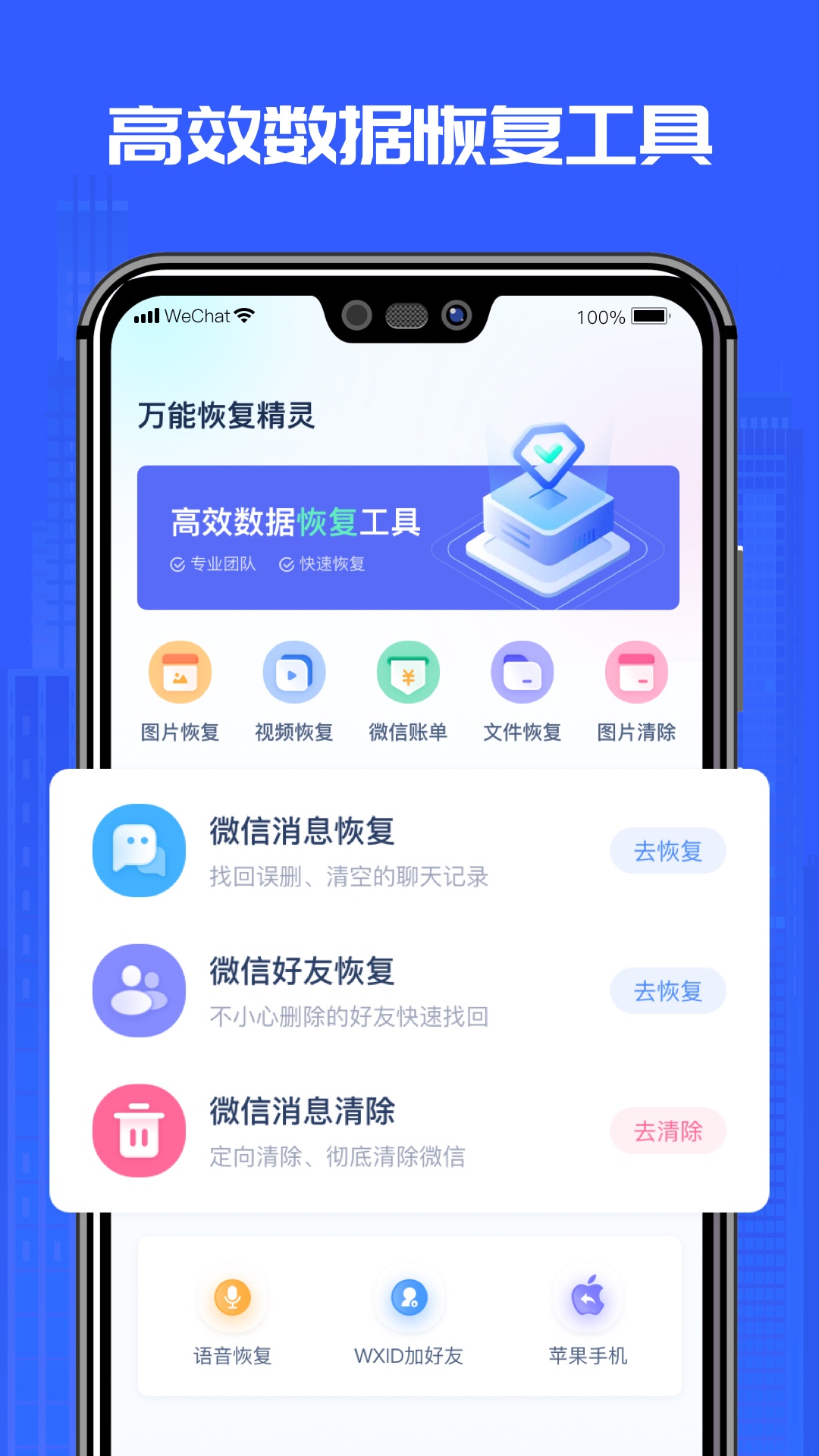 万能恢复精灵截图