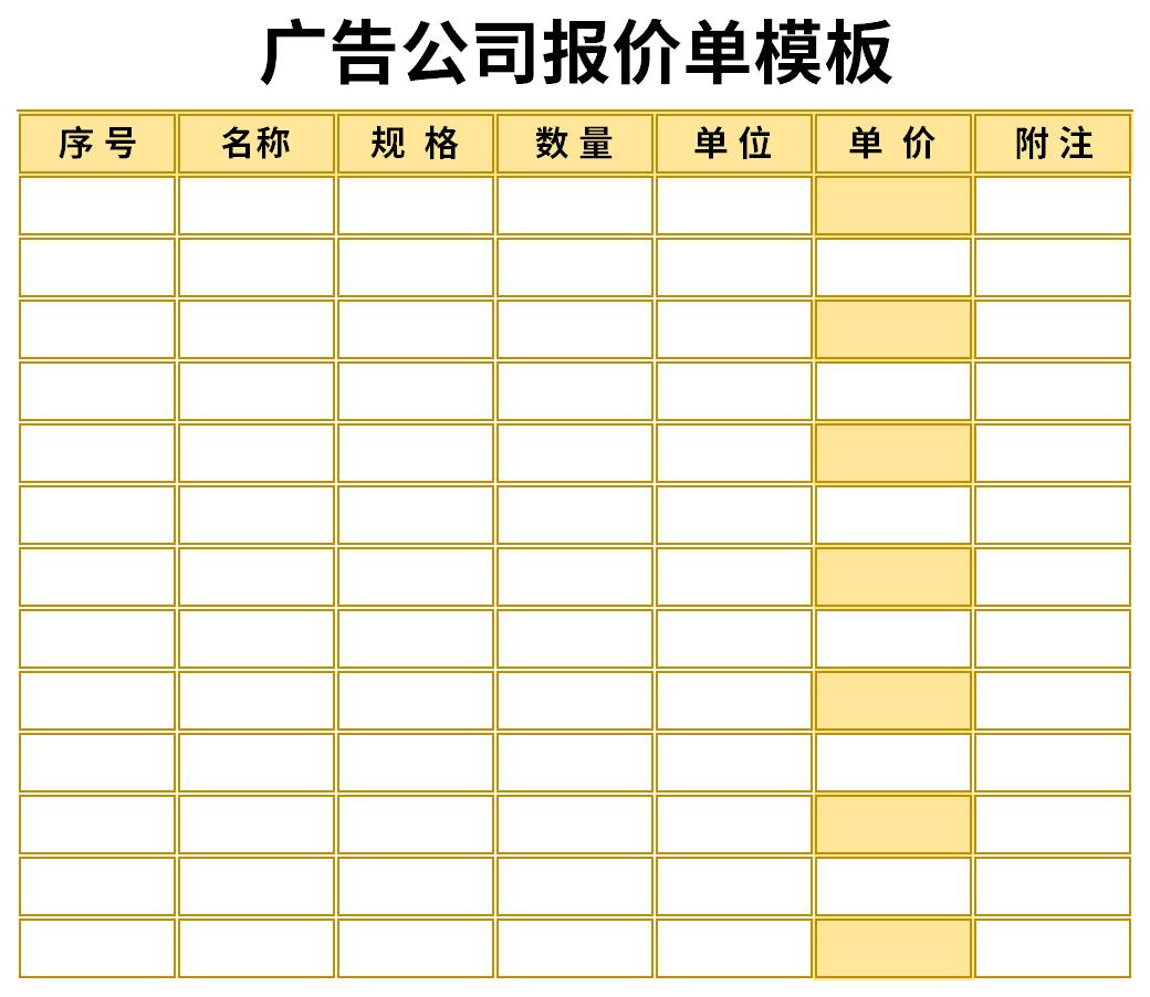 广告公司报价单模板截图