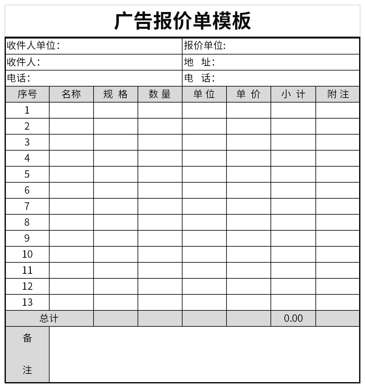 广告公司报价单模板截图