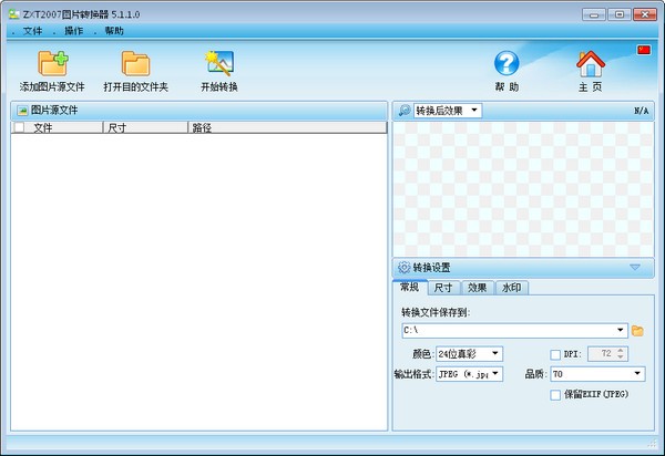 ZXT2007图片转换器截图