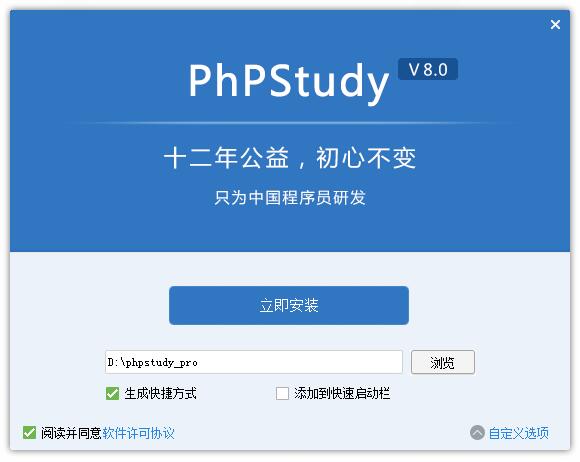 phpstudy集成环境截图