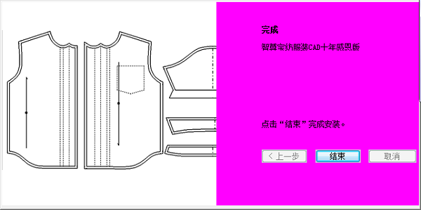 智尊宝纺服装cad软件截图