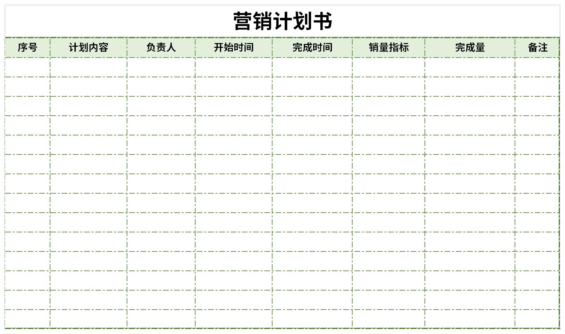 营销计划书截图