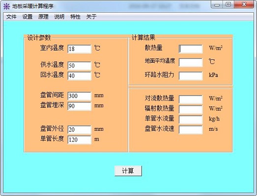 地板采暖计算程序截图