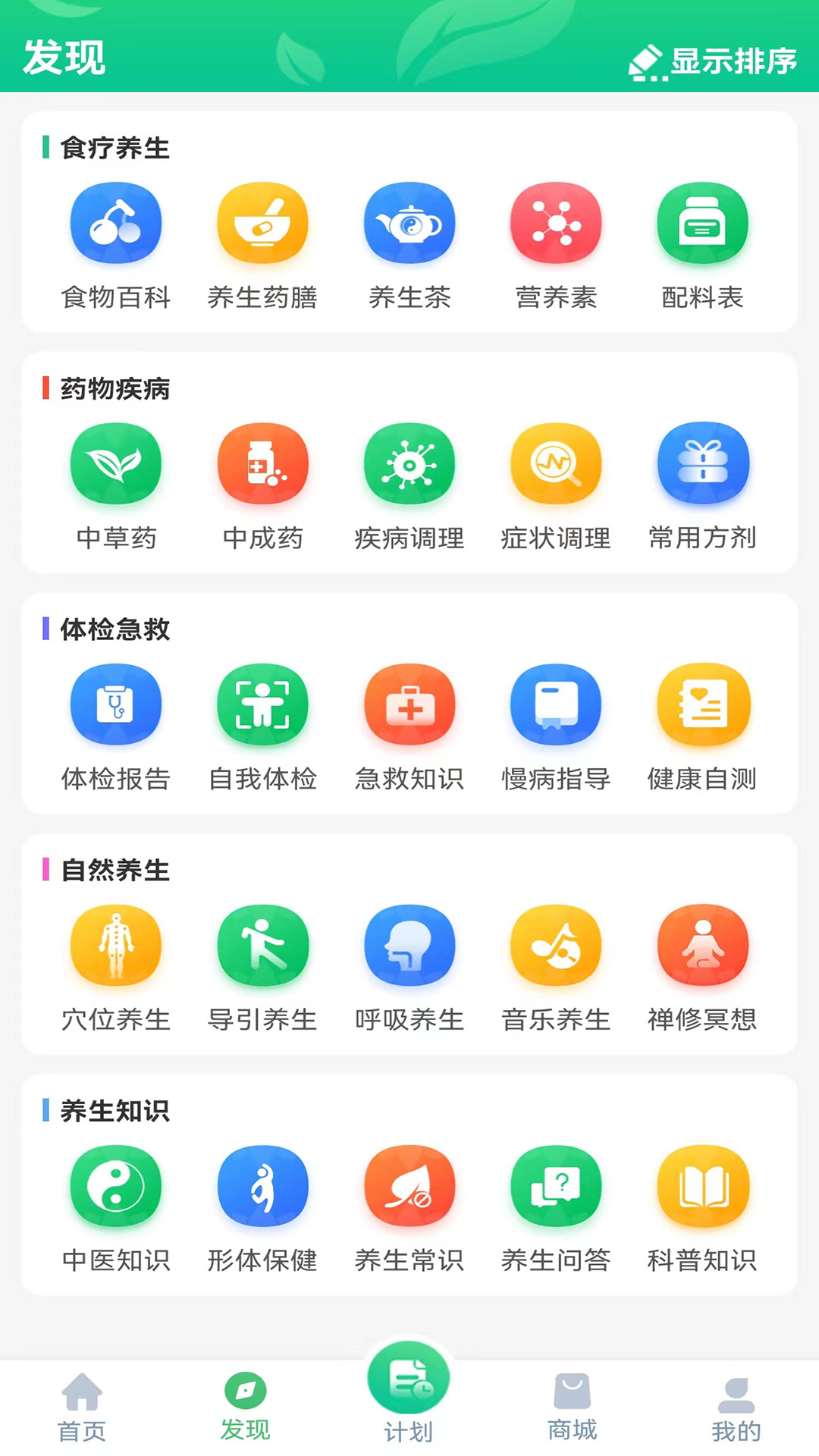 养生通截图