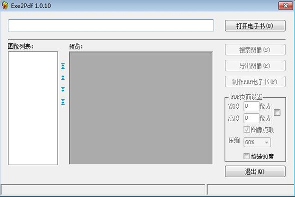 EXE2PDF截图