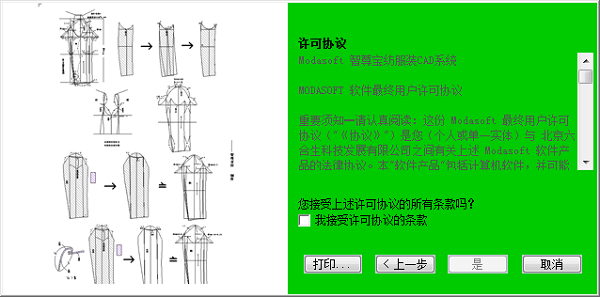 智尊宝纺服装cad软件截图