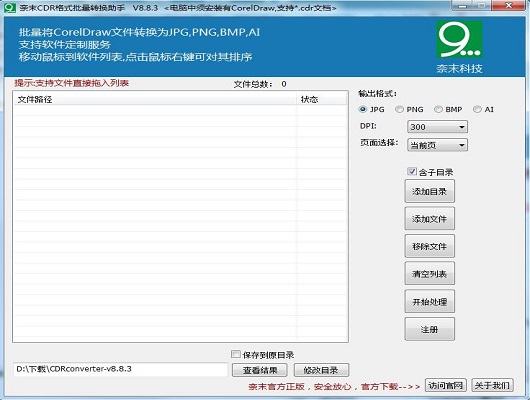 奈末CDR格式批量转换助手截图