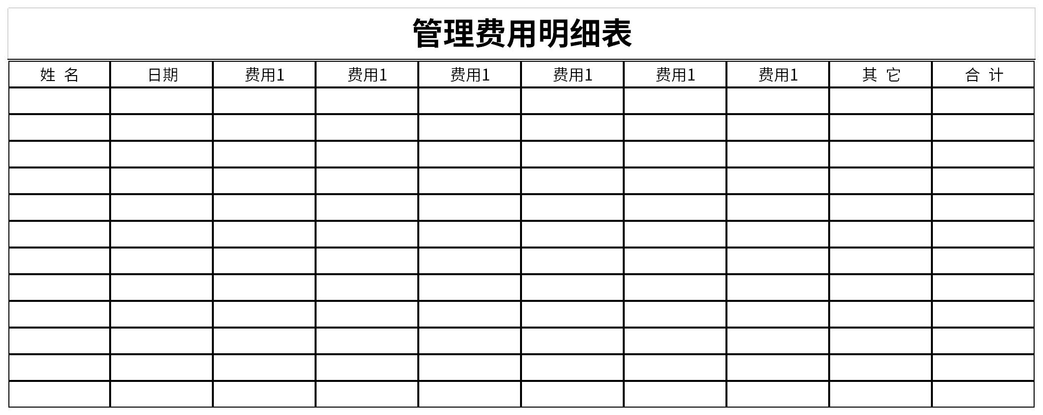 2021最新管理费用明细表截图