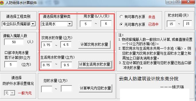 人防给排水计算软件截图