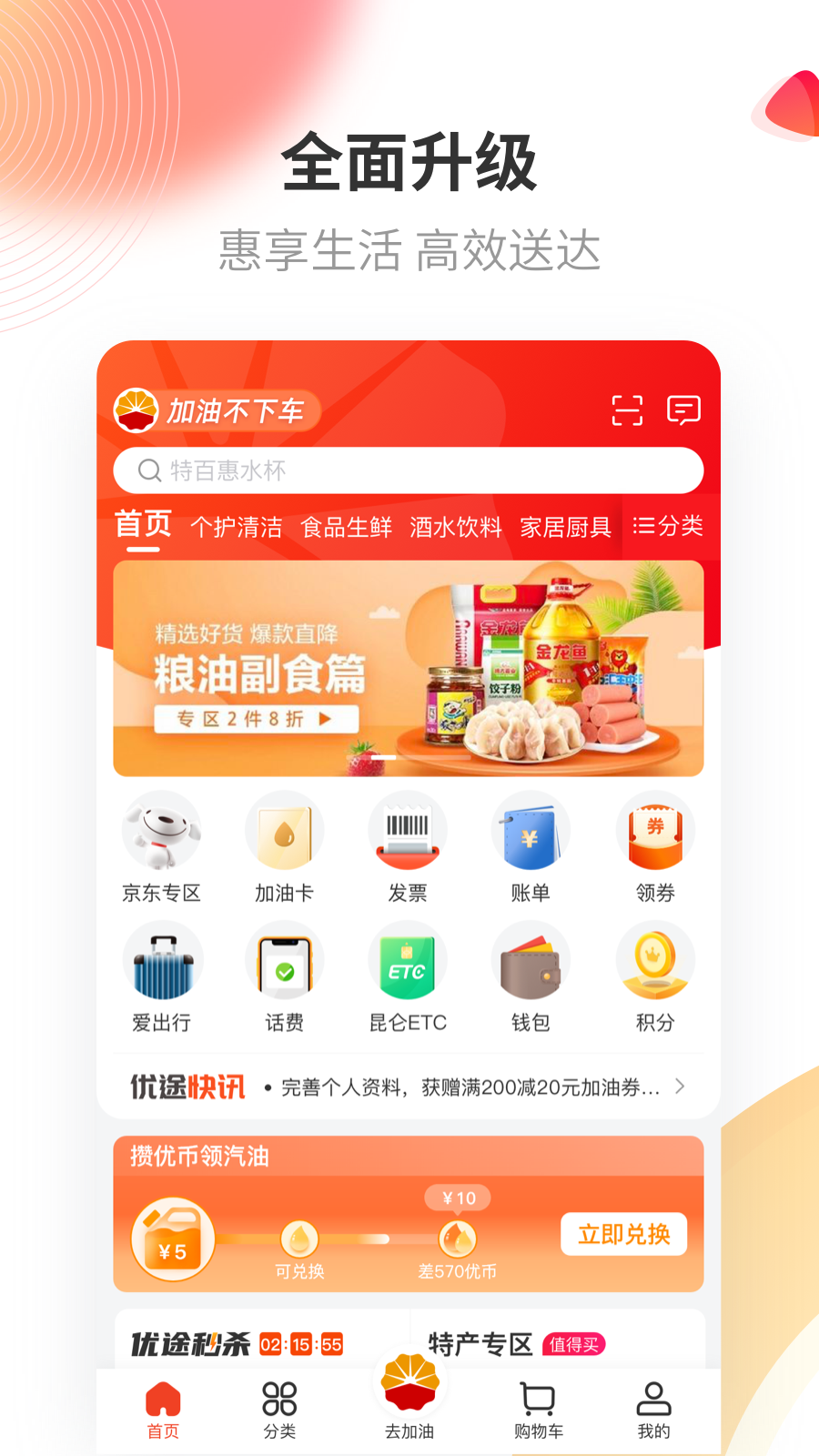 中油优途截图