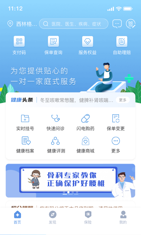 PICC人民健康截图