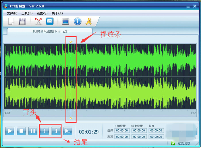 MP3音乐剪切器截图