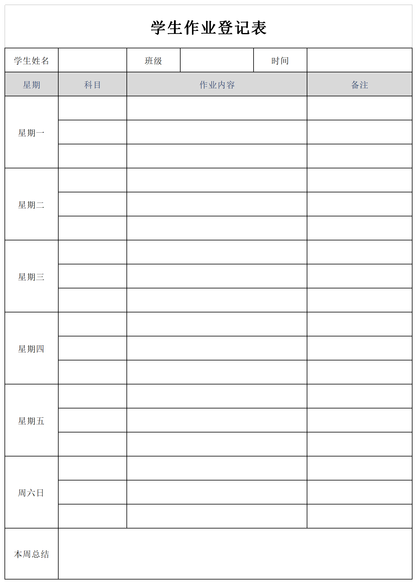 学生作业登记表截图