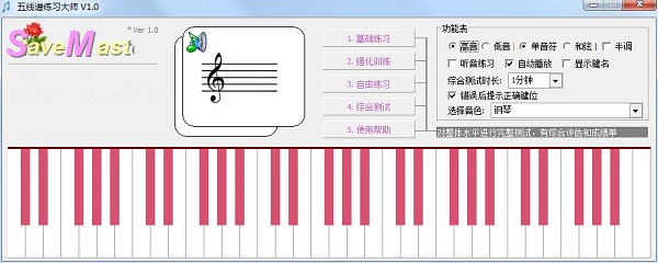 五线谱练习大师截图