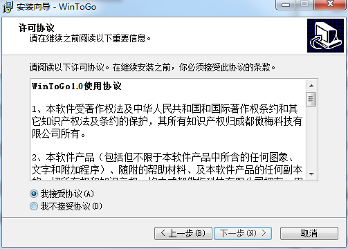 WinToGo截图