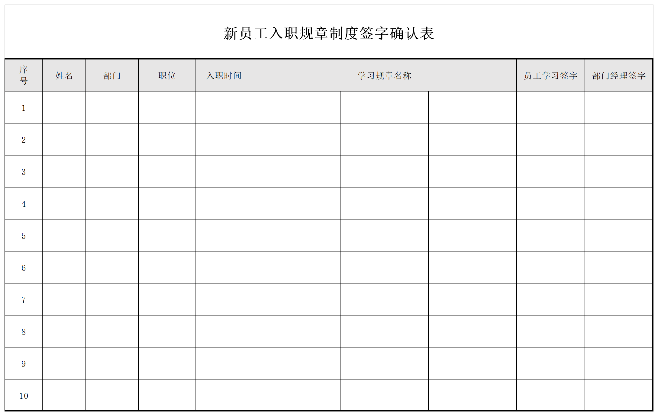 制度确认表截图