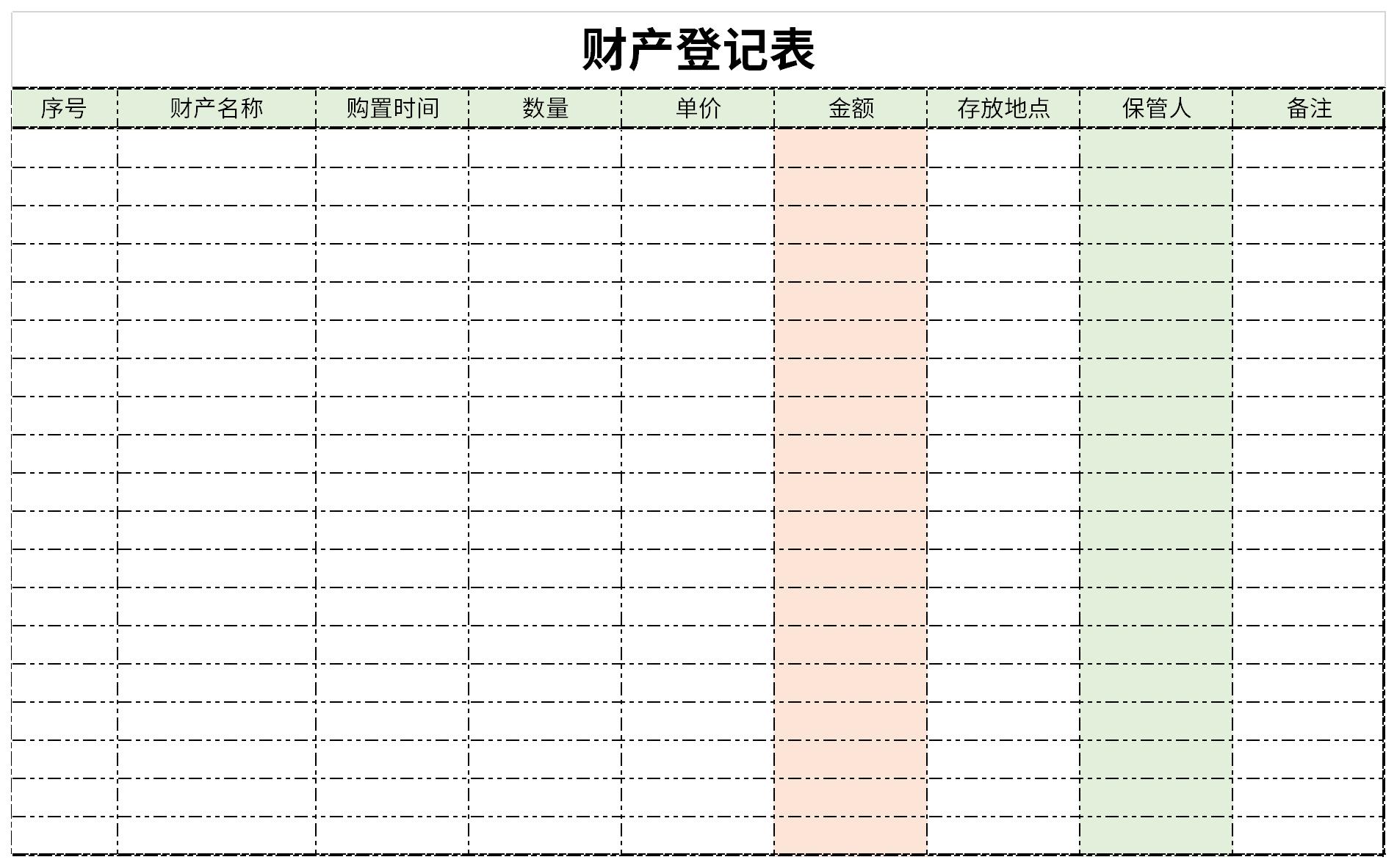 最新财产登记表截图