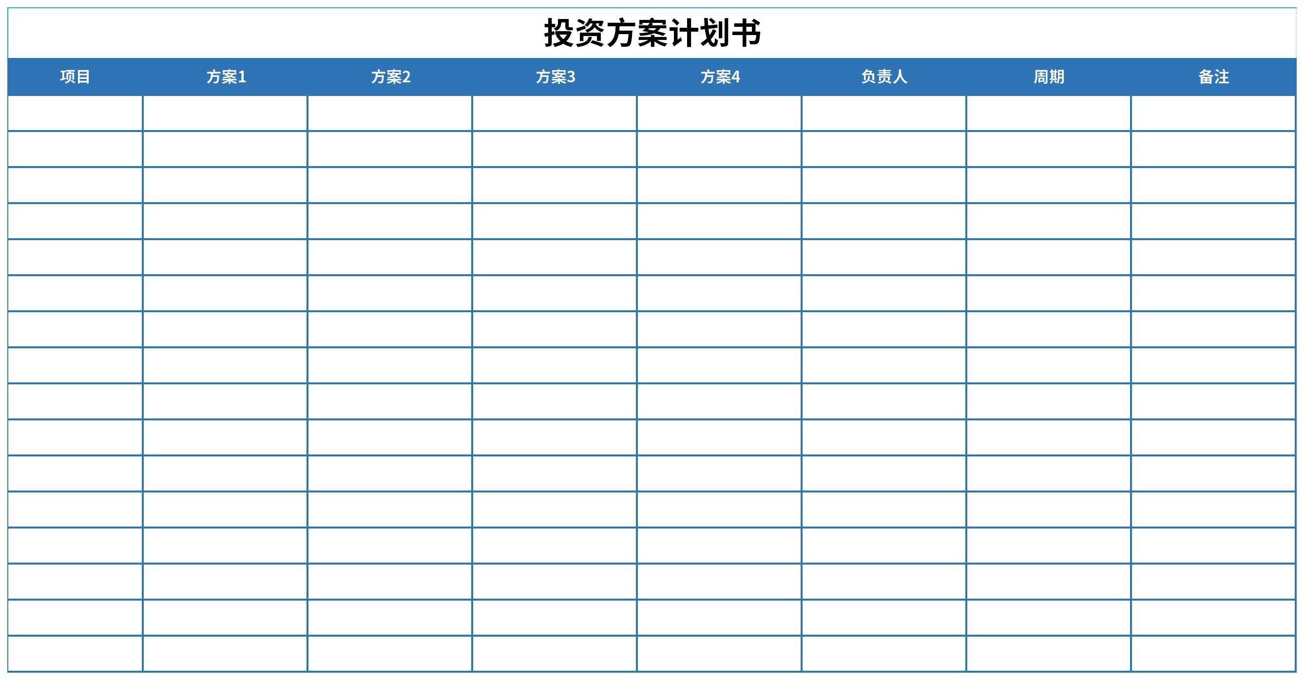 投资方案计划书截图