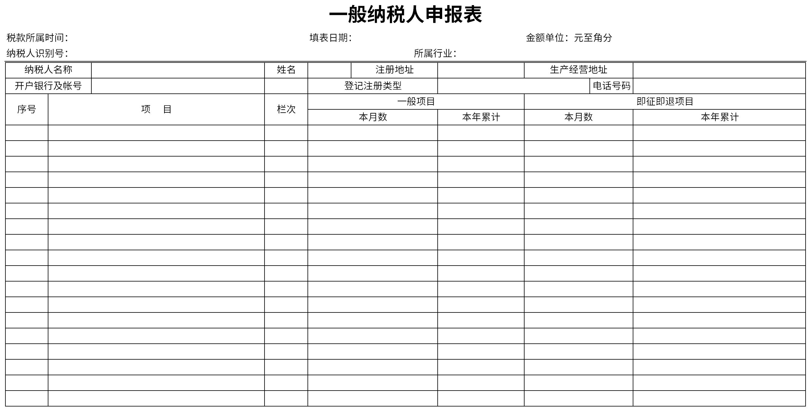 一般纳税人申报表截图