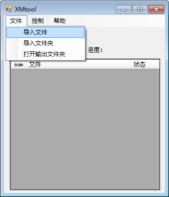 XMtool截图