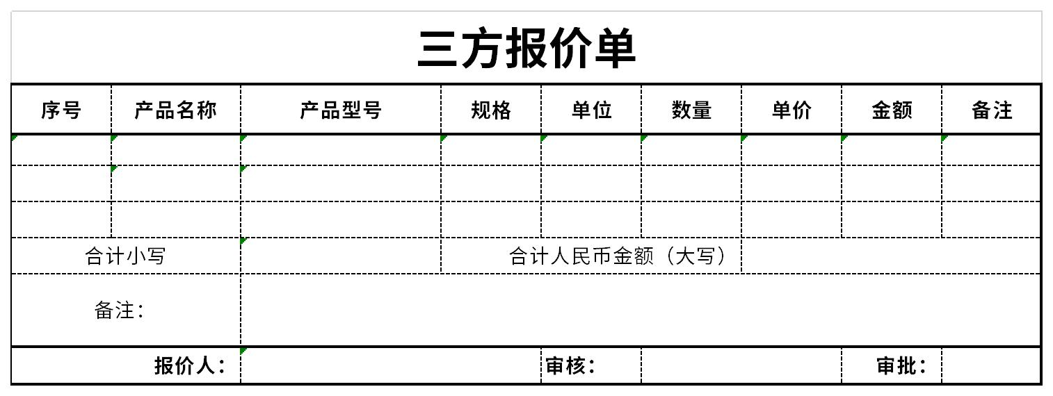 三方报价单截图