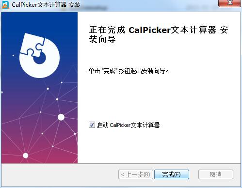 CalPicker文本计算器截图