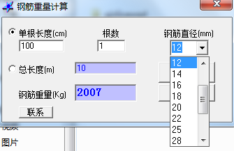 钢筋重量计算截图