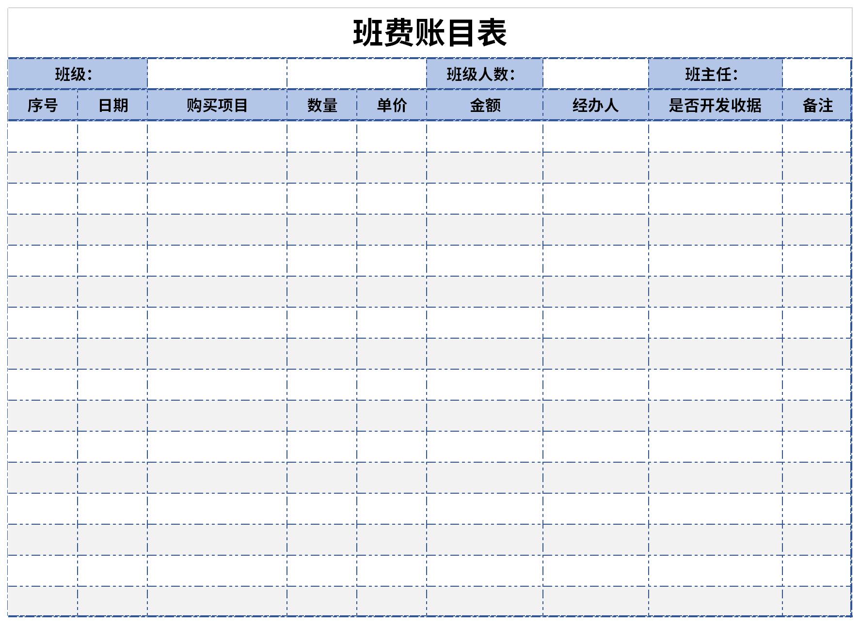 班费账目表截图