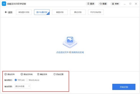 全能王OCR文字识别截图