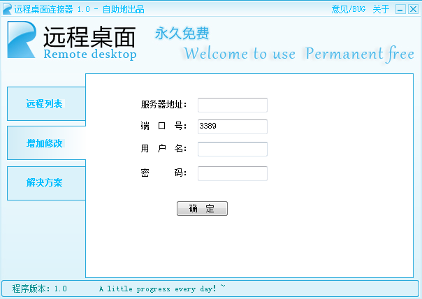 远程桌面连接器截图