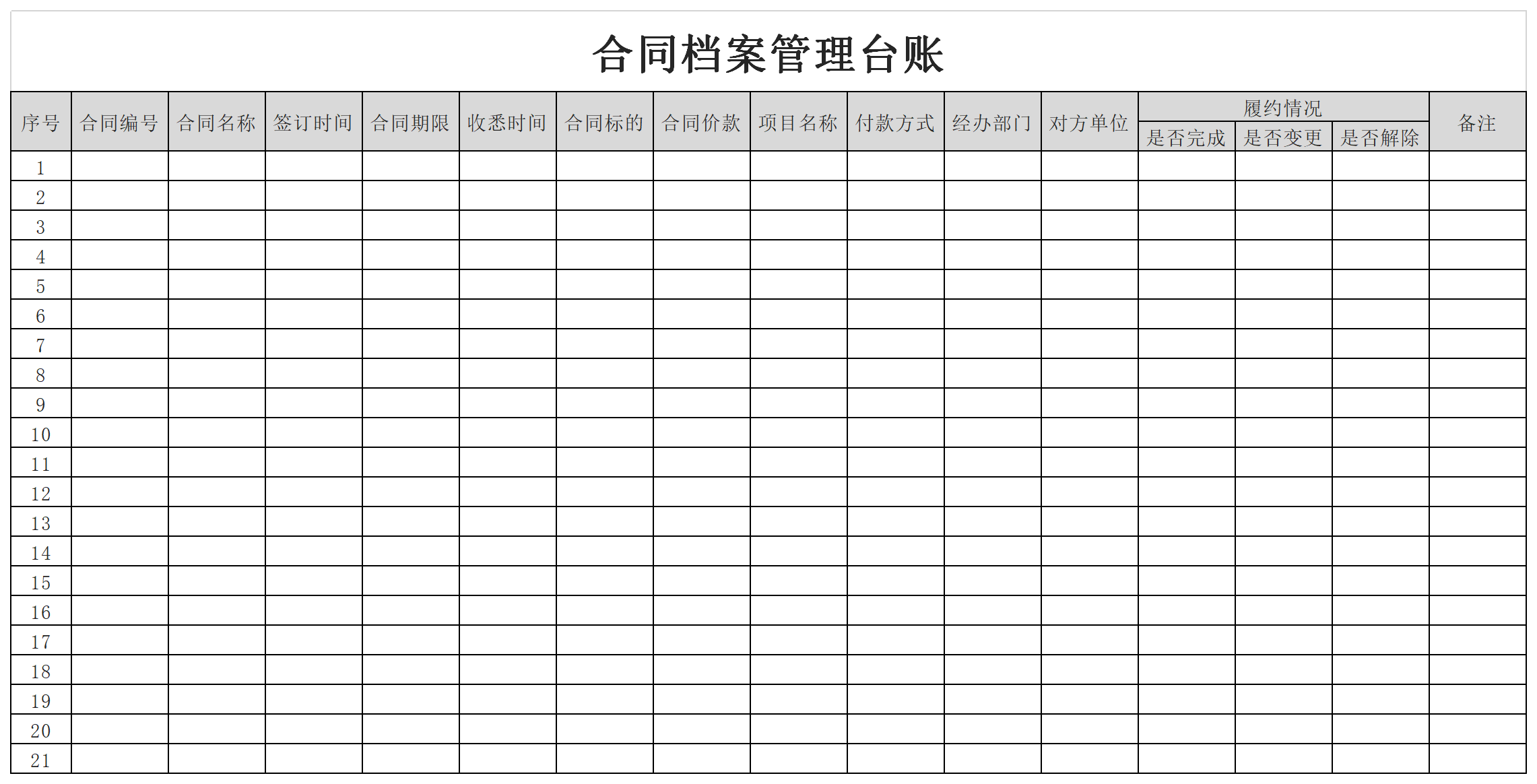 合同档案管理台账截图