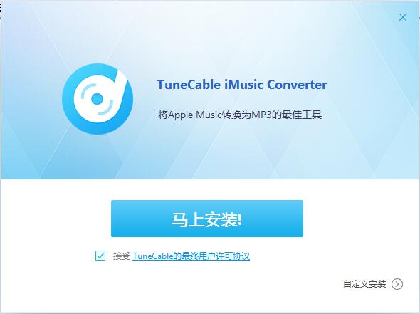 TuneCable iMusic Converter截图