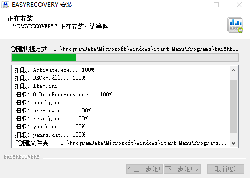 easyrecoverypro截图