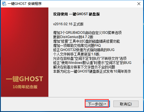 一键GHOST光盘版截图