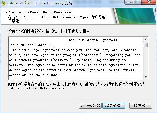 istonsoft iTunes Data Recovery截图