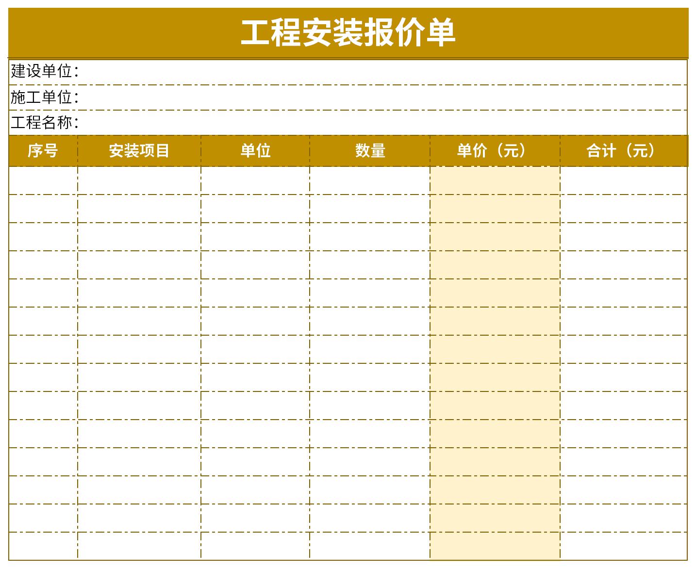 工程安装报价单截图