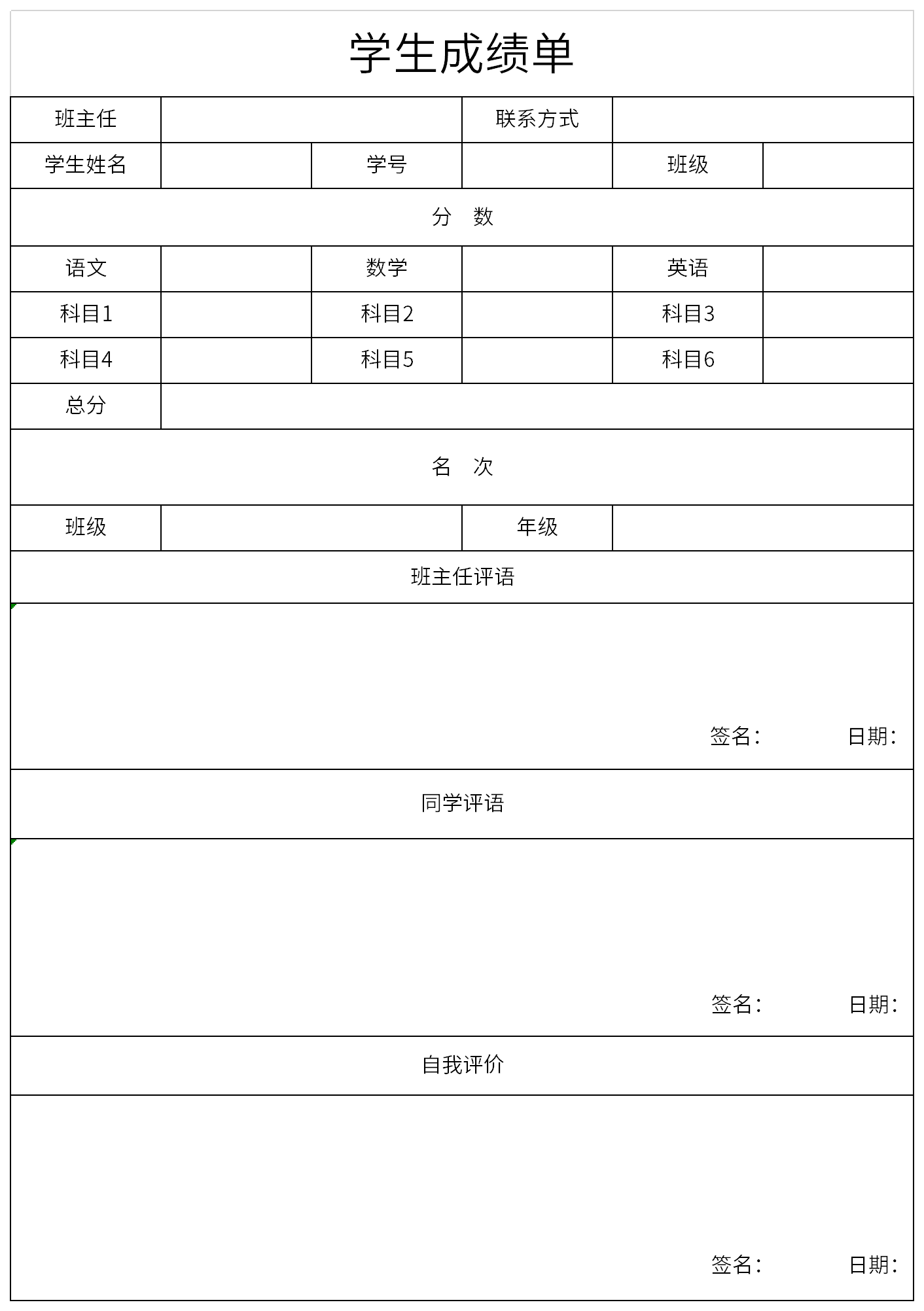 学生成绩单截图