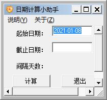 日期计算小助手截图