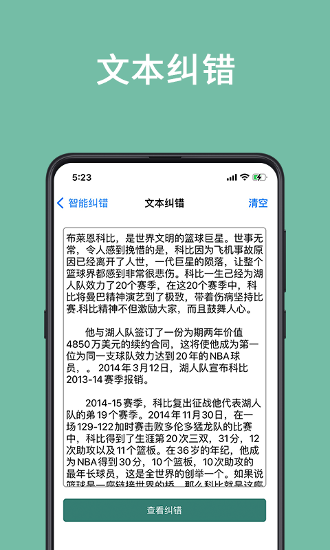 聚法校对大师截图