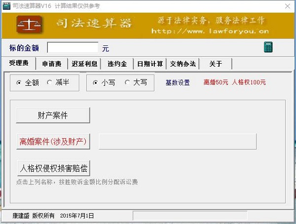 司法速算器截图