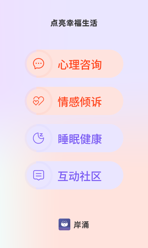 岸涌截图