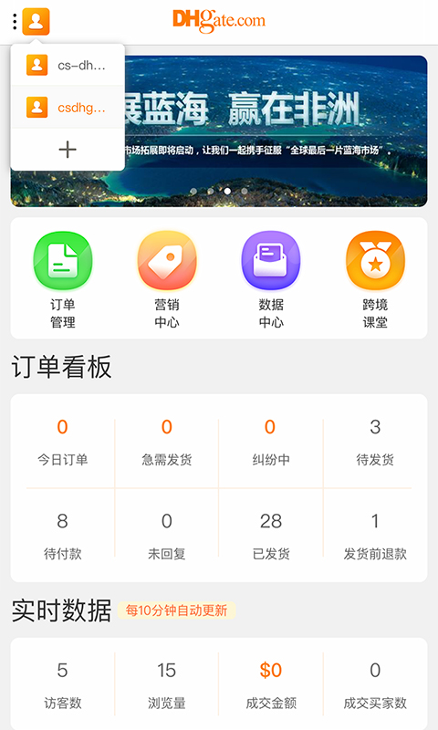 敦煌网商户截图